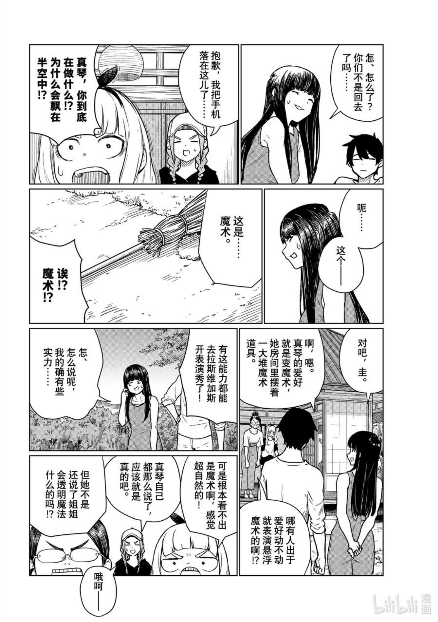 飞翔的魔女头像漫画,66 超级魔术师12图