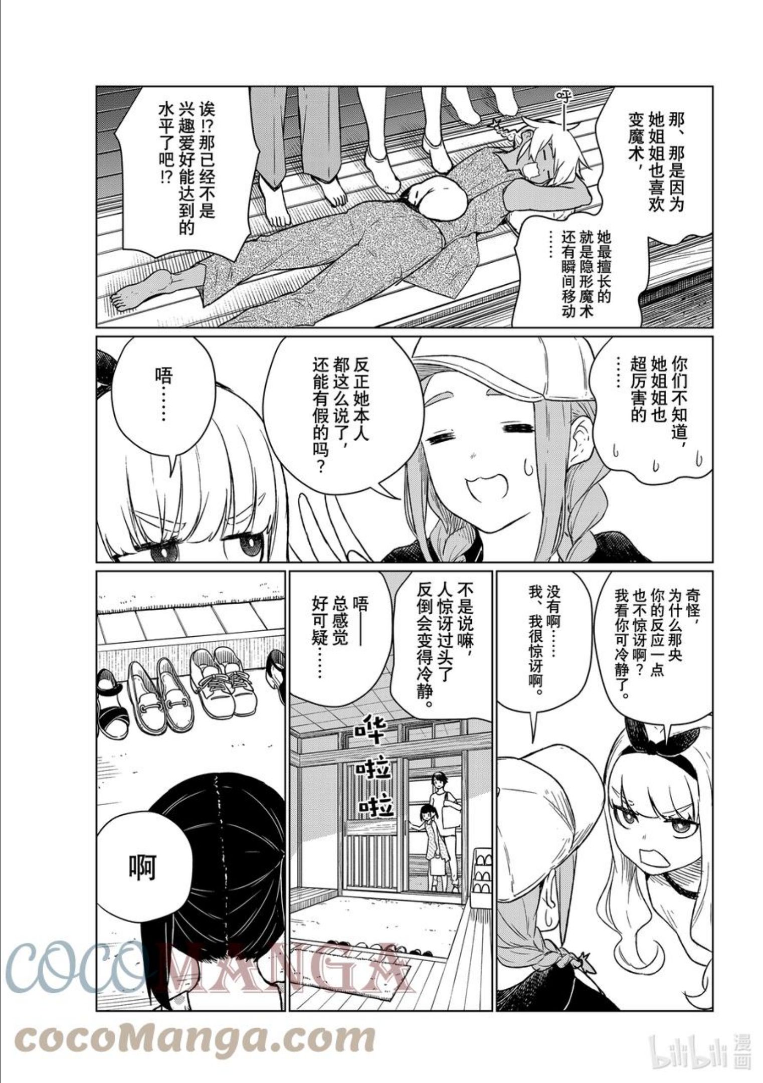 飞翔的魔女中文配音漫画,66 超级魔术师13图