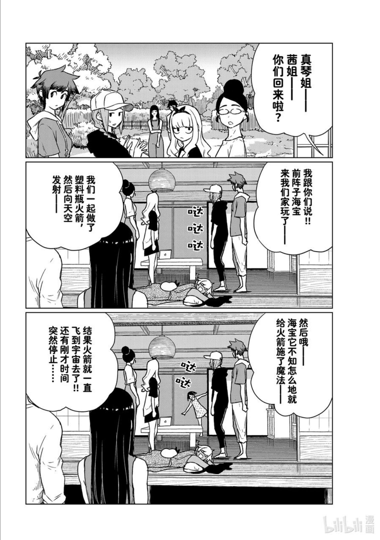 飞翔的魔女中文配音漫画,66 超级魔术师14图