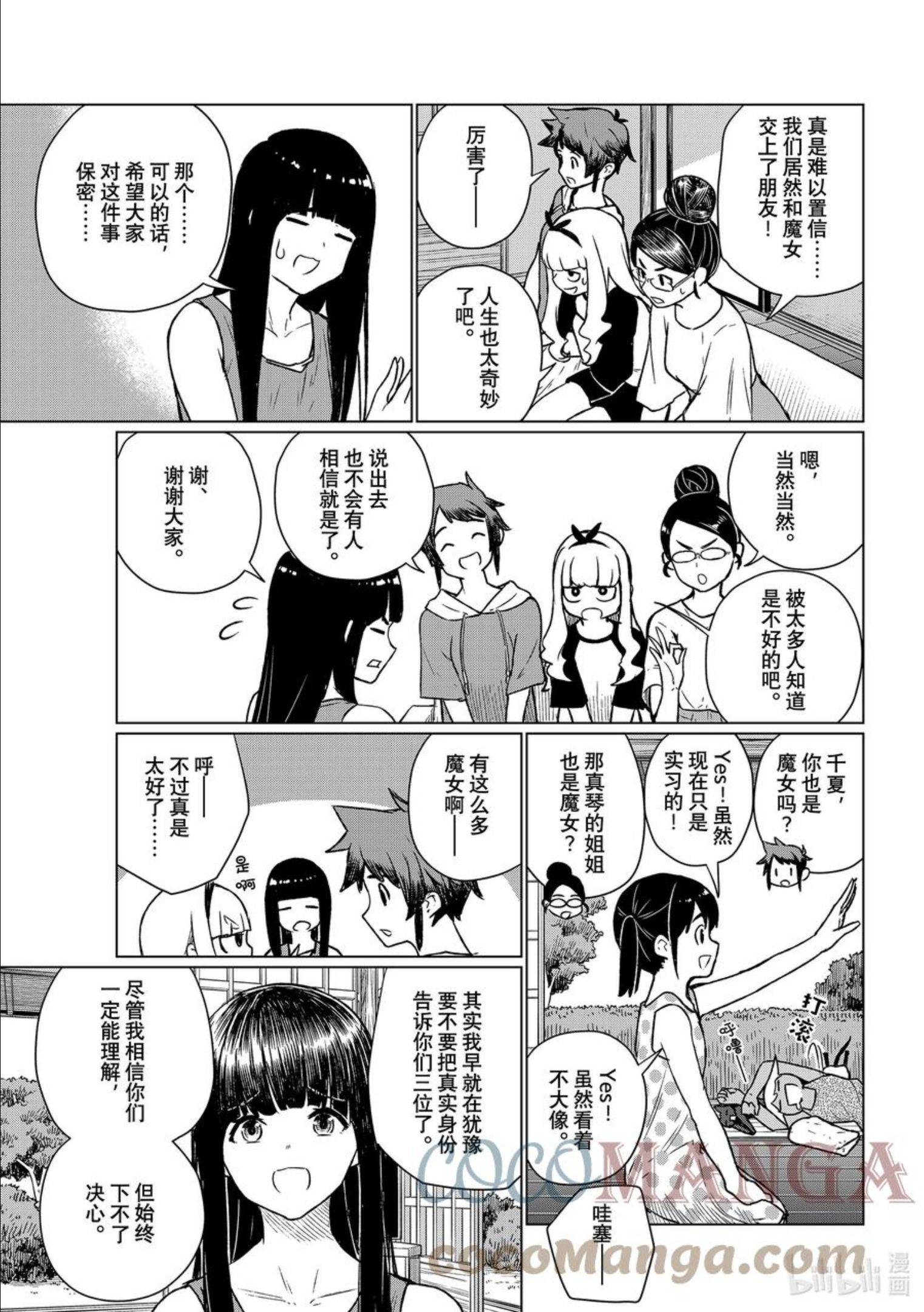 飞翔的魔女中文配音漫画,66 超级魔术师17图