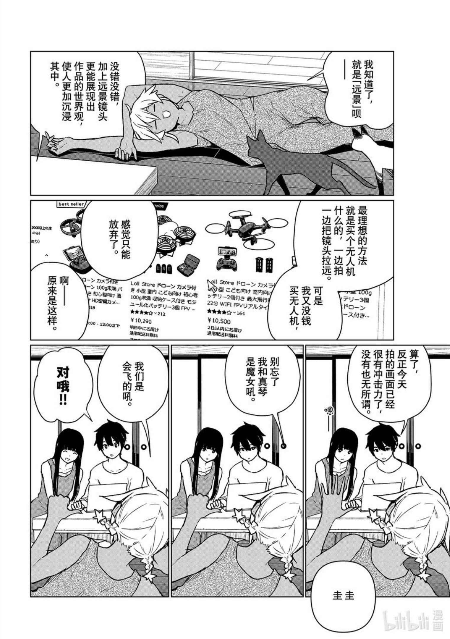 飞翔的魔女头像漫画,66 超级魔术师6图