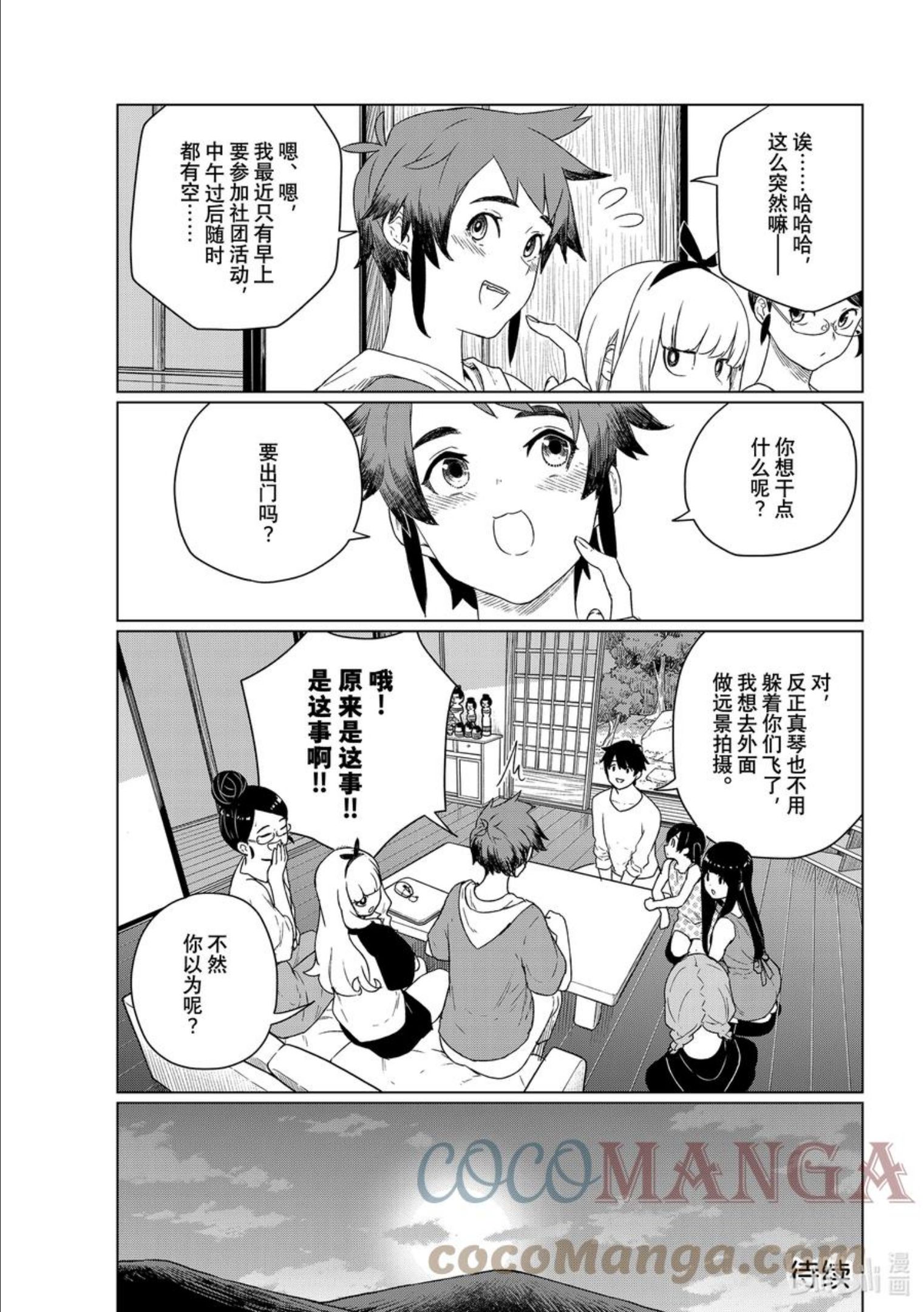 飞翔的魔女头像漫画,66 超级魔术师19图