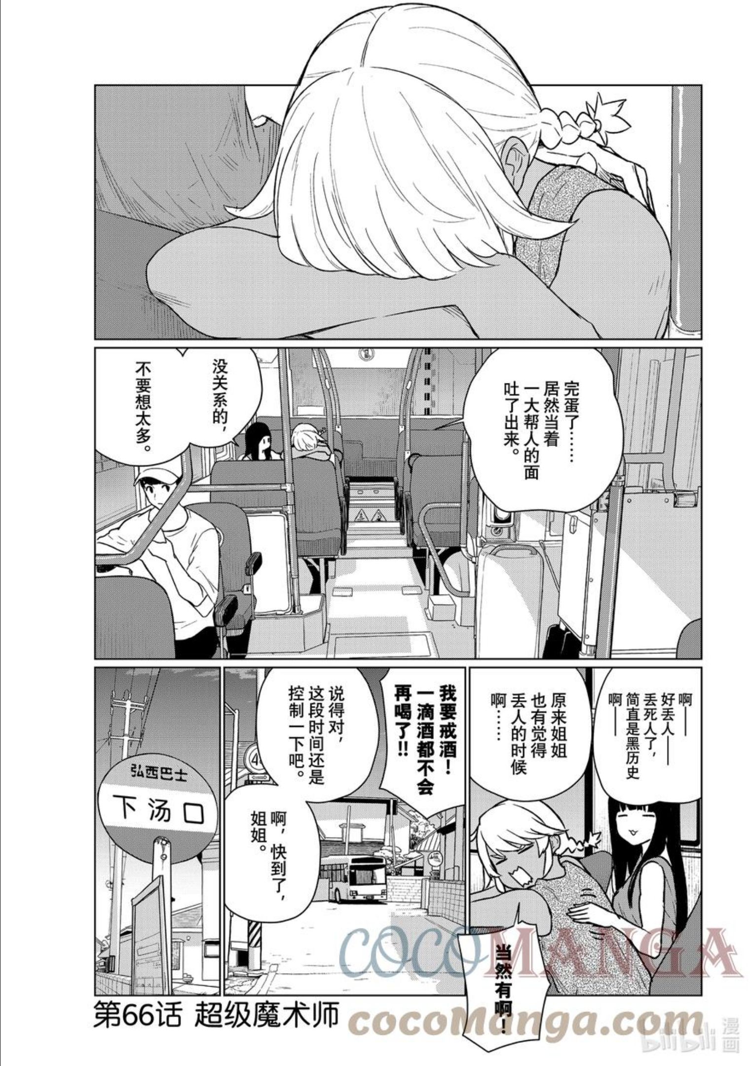 飞翔的魔女中文配音漫画,66 超级魔术师1图