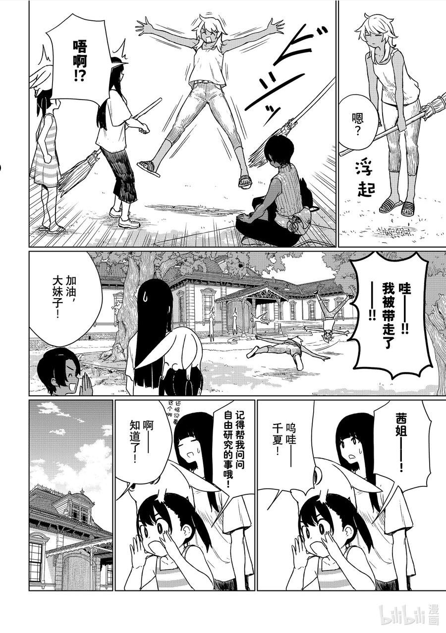 飞翔的魔女中文配音漫画,67 七大不可思议的社会课实践10图