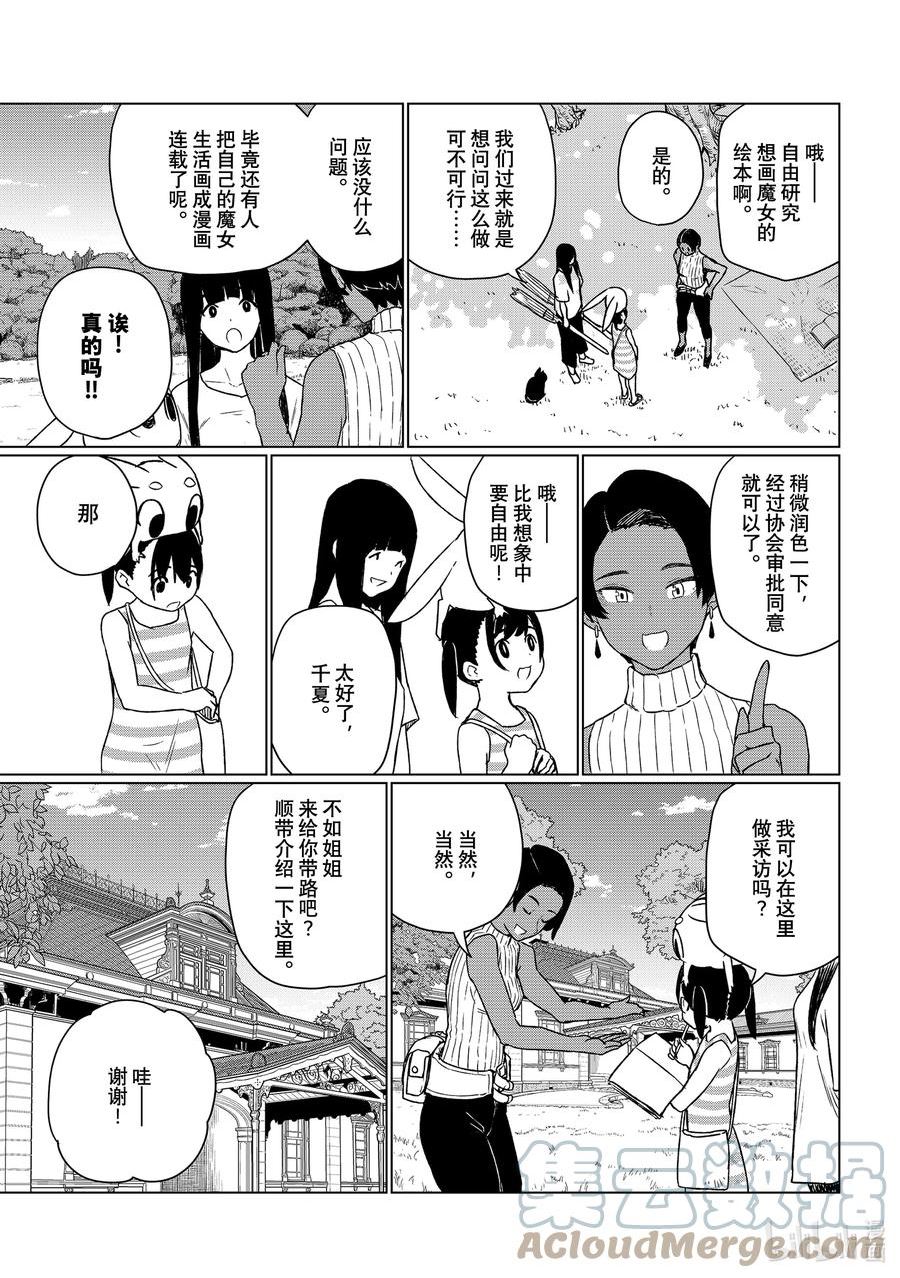 飞翔的魔女中文配音漫画,67 七大不可思议的社会课实践11图