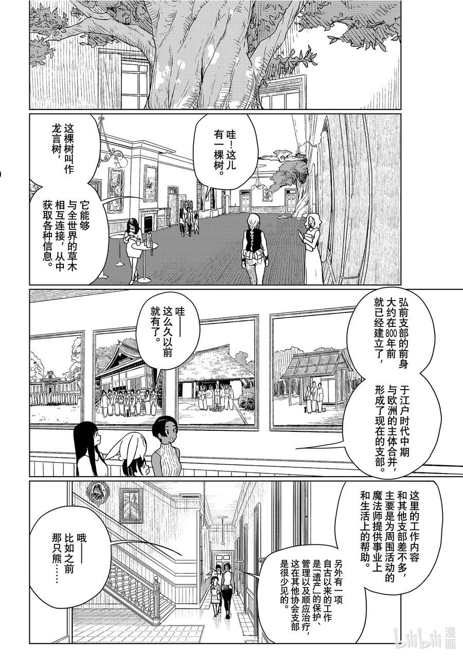 飞翔的魔女 动漫漫画,67 七大不可思议的社会课实践12图