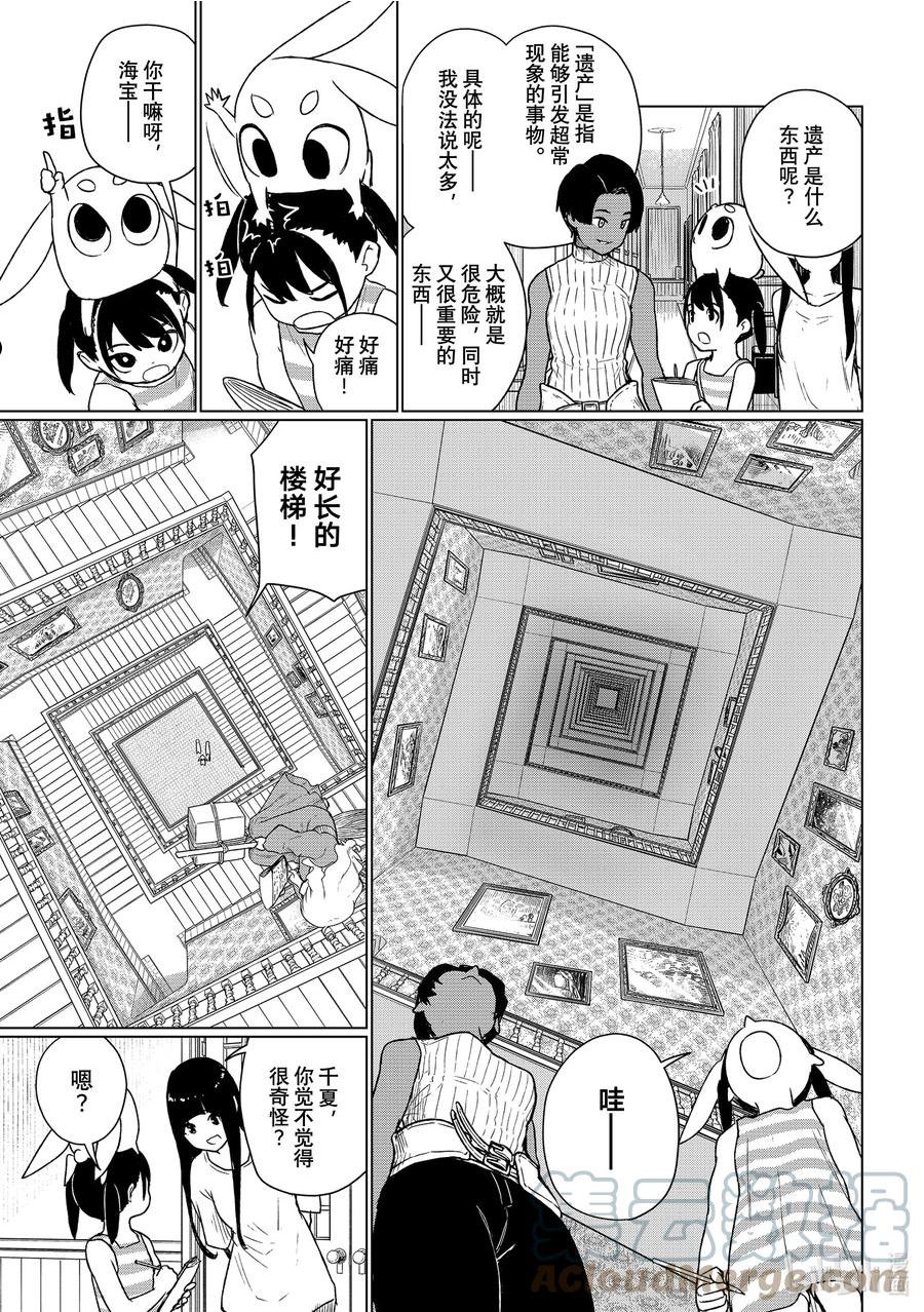 飞翔的魔女男主女主是cp吗漫画,67 七大不可思议的社会课实践13图