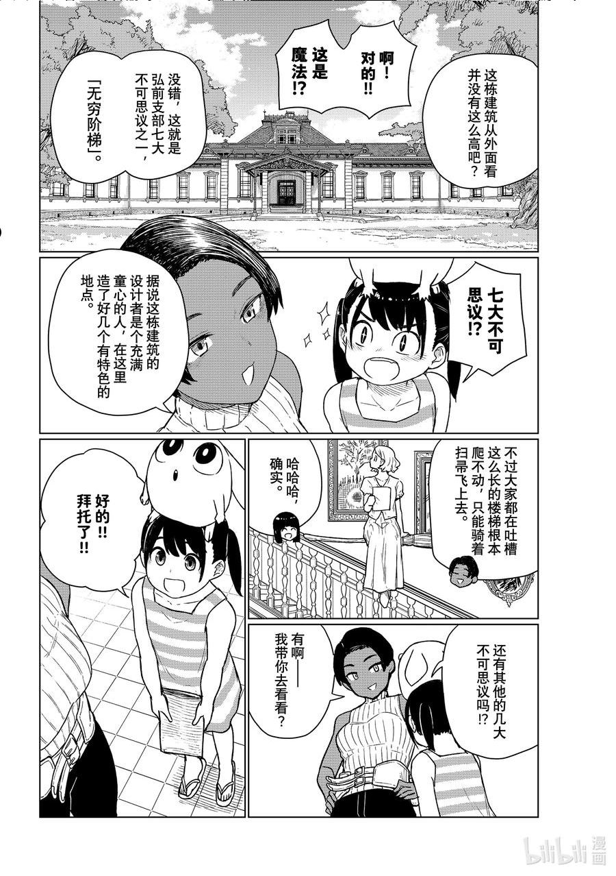 飞翔的魔女 动漫漫画,67 七大不可思议的社会课实践14图