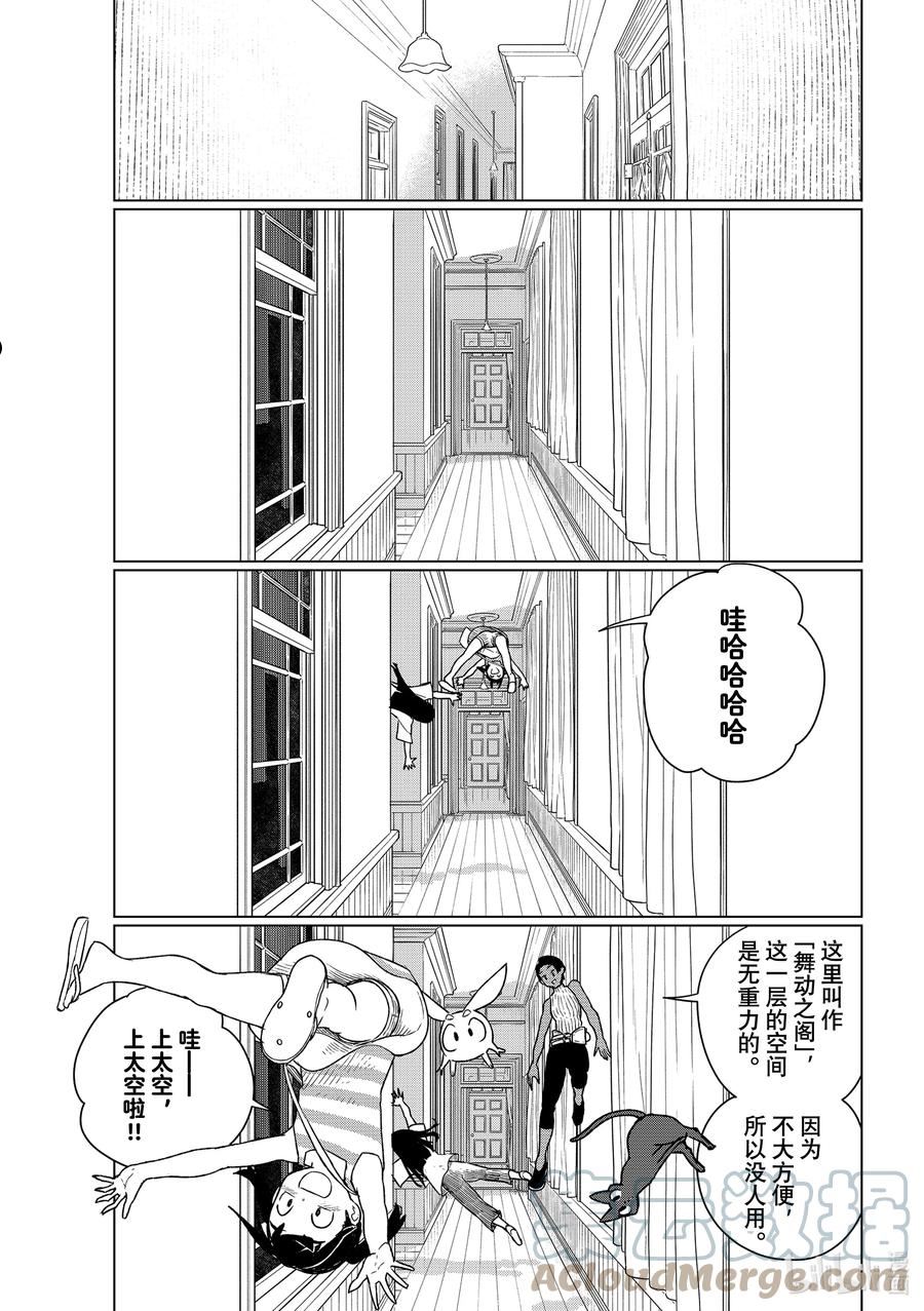 飞翔的魔女男主女主是cp吗漫画,67 七大不可思议的社会课实践15图