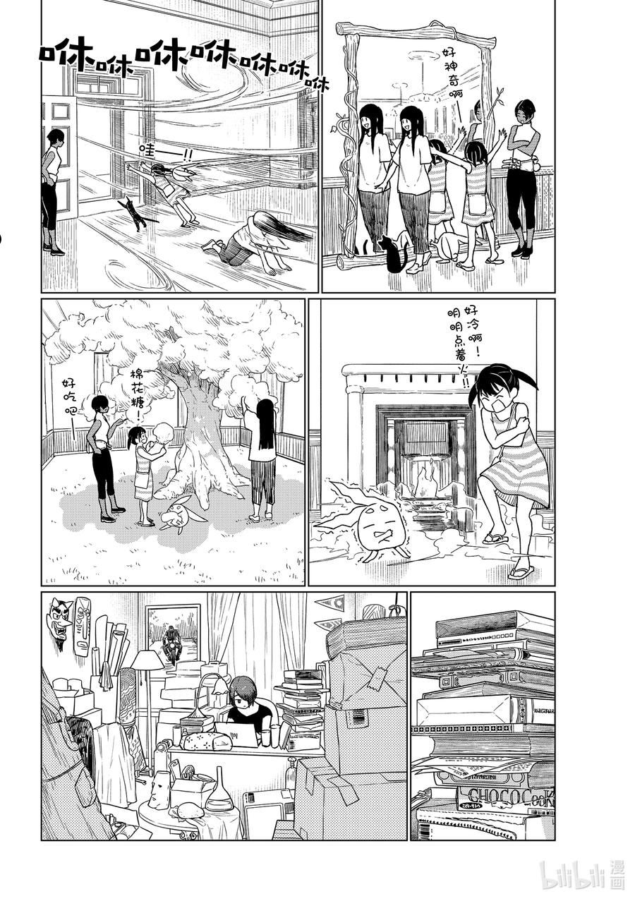 飞翔的魔女 动漫漫画,67 七大不可思议的社会课实践16图