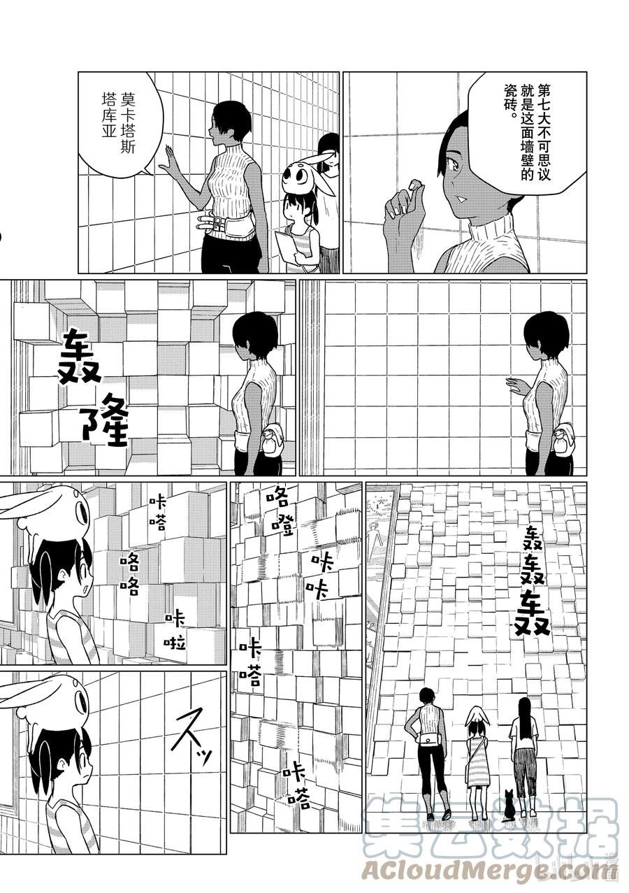 飞翔的魔女 动漫漫画,67 七大不可思议的社会课实践19图