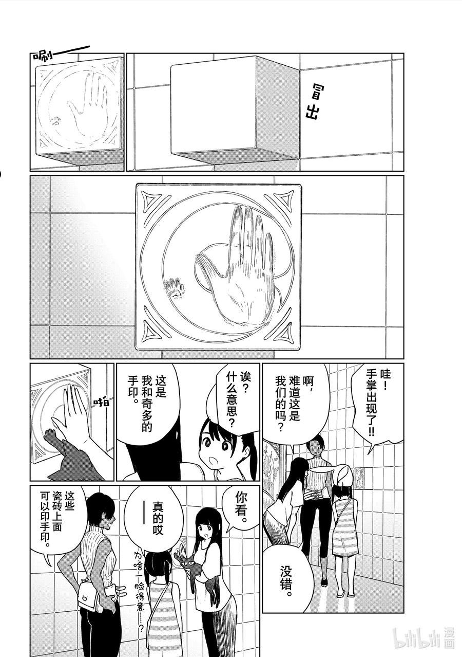 飞翔的魔女 动漫漫画,67 七大不可思议的社会课实践20图