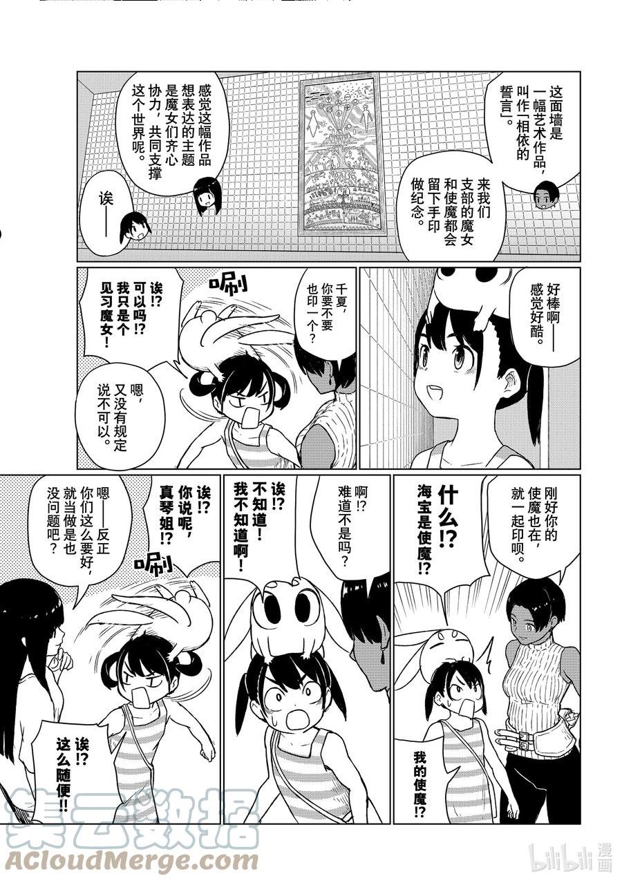 飞翔的魔女合集漫画,67 七大不可思议的社会课实践21图