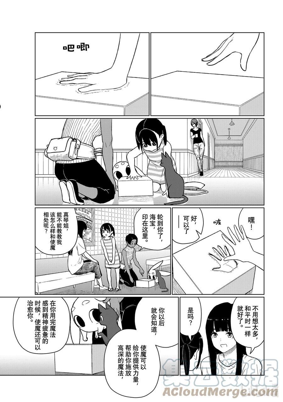 飞翔的魔女中文配音漫画,67 七大不可思议的社会课实践23图