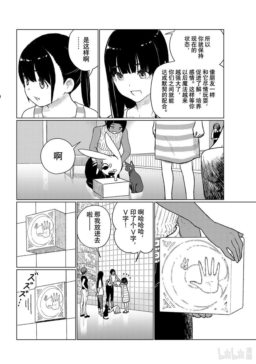 飞翔的魔女 动漫漫画,67 七大不可思议的社会课实践24图