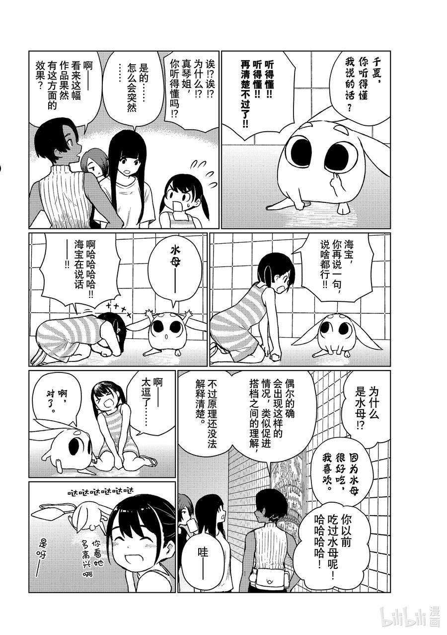 飞翔的魔女中文配音漫画,67 七大不可思议的社会课实践26图