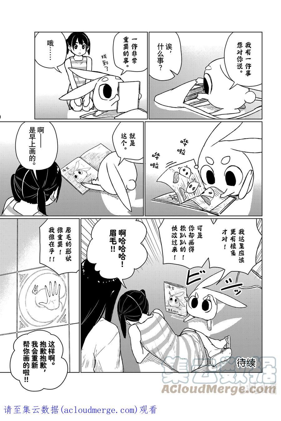 飞翔的魔女合集漫画,67 七大不可思议的社会课实践27图