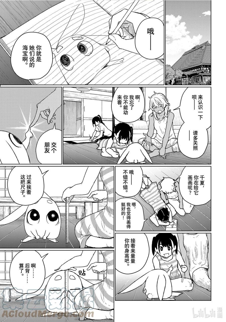 飞翔的魔女中文配音漫画,67 七大不可思议的社会课实践3图