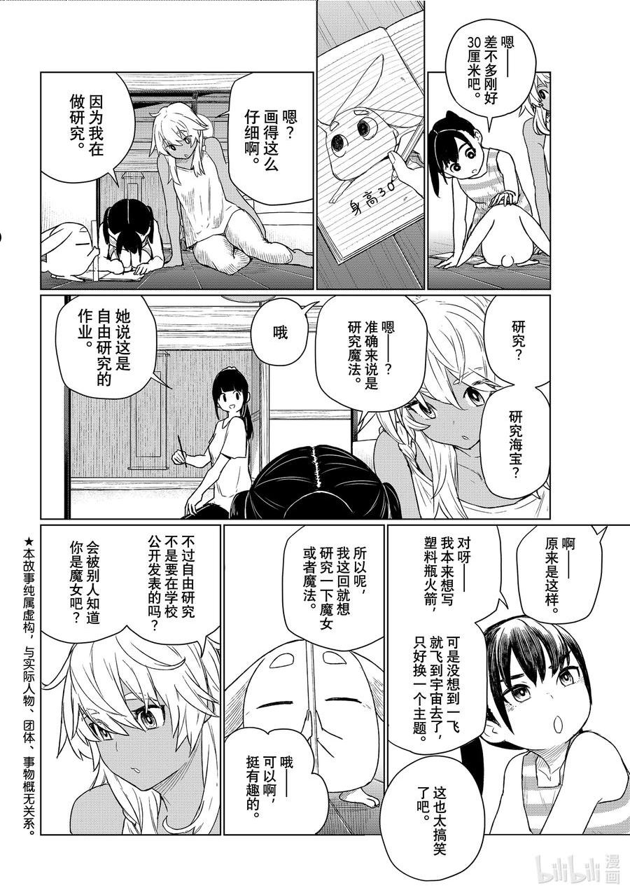 飞翔的魔女 动漫漫画,67 七大不可思议的社会课实践4图