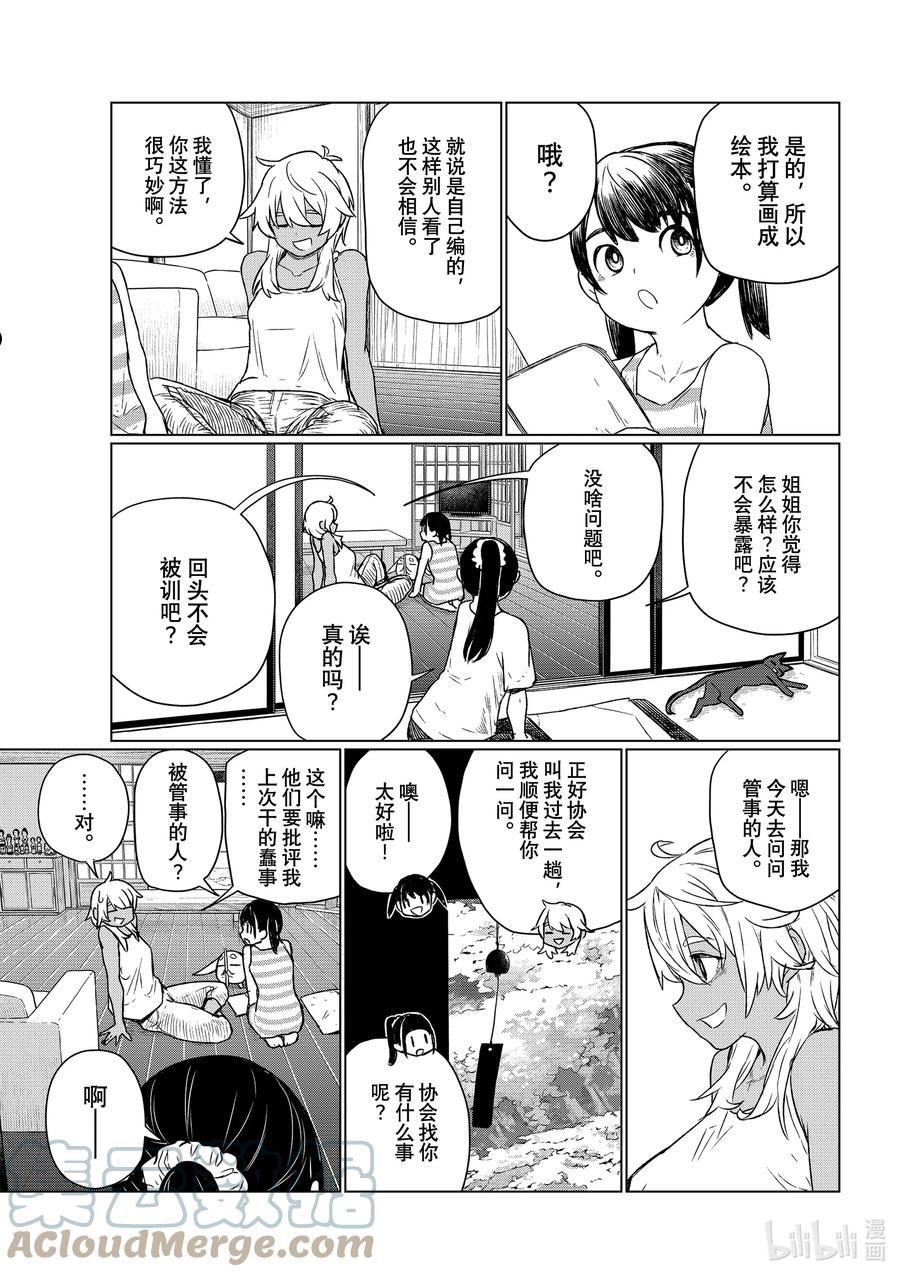 飞翔的魔女 动漫漫画,67 七大不可思议的社会课实践5图