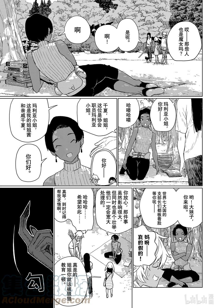 飞翔的魔女 动漫漫画,67 七大不可思议的社会课实践9图