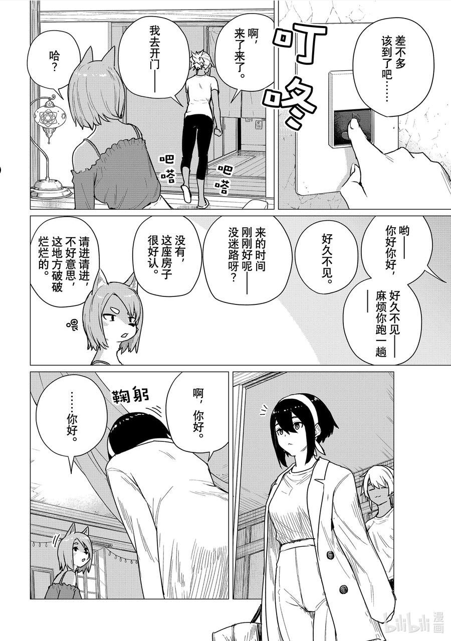 飞翔的魔女合集漫画,68 火守之门10图