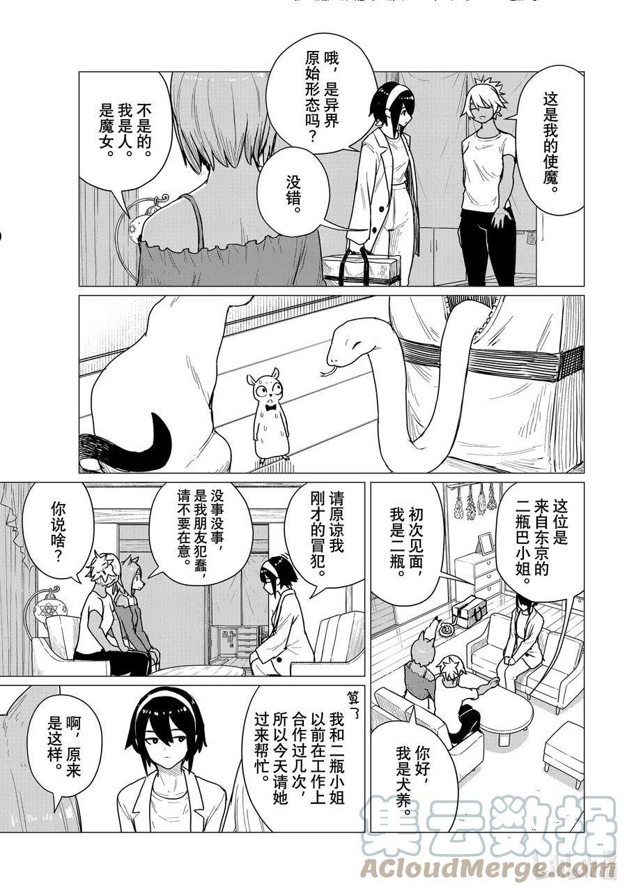 飞翔的魔女63漫画,68 火守之门11图