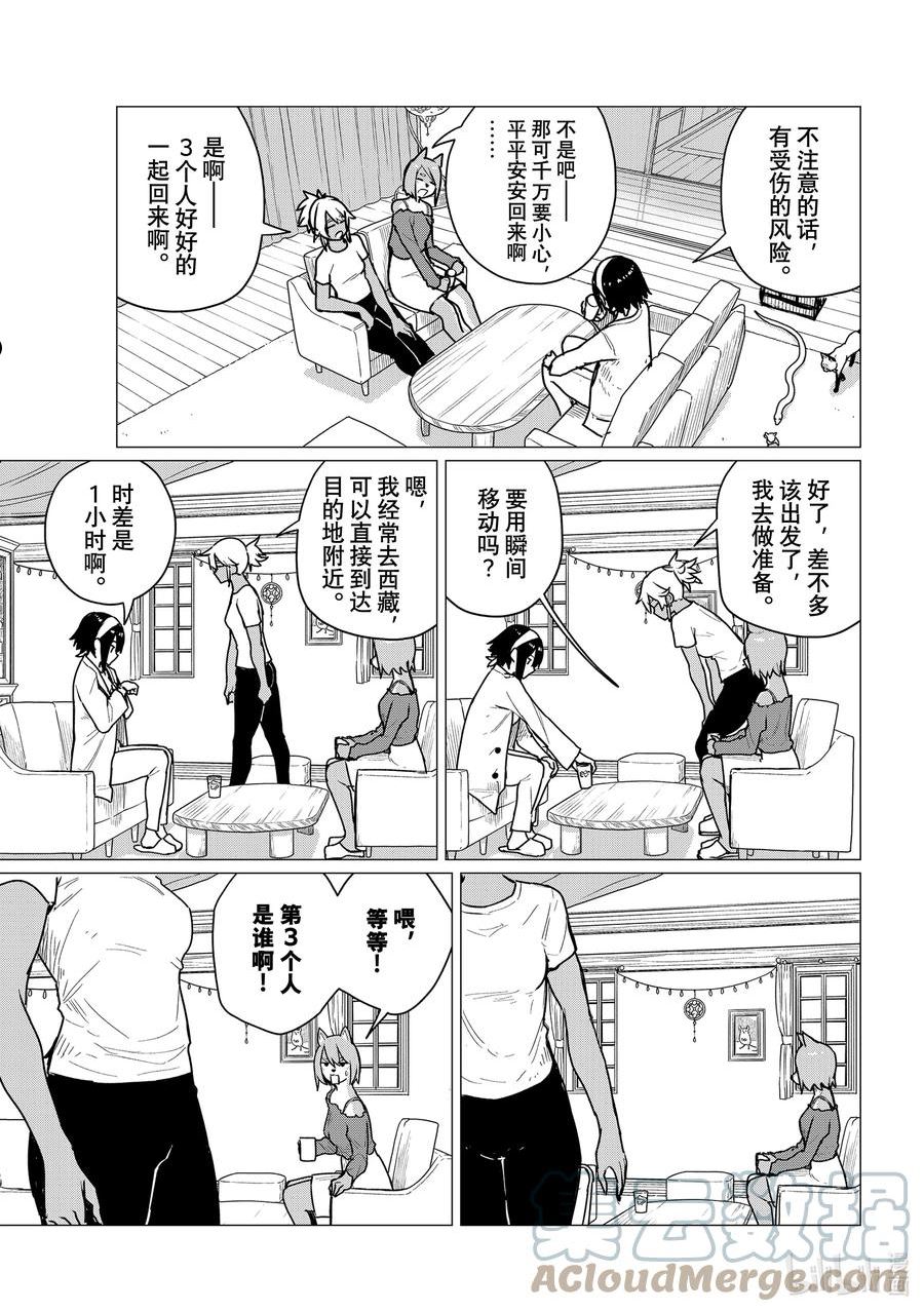 飞翔的魔女63漫画,68 火守之门13图