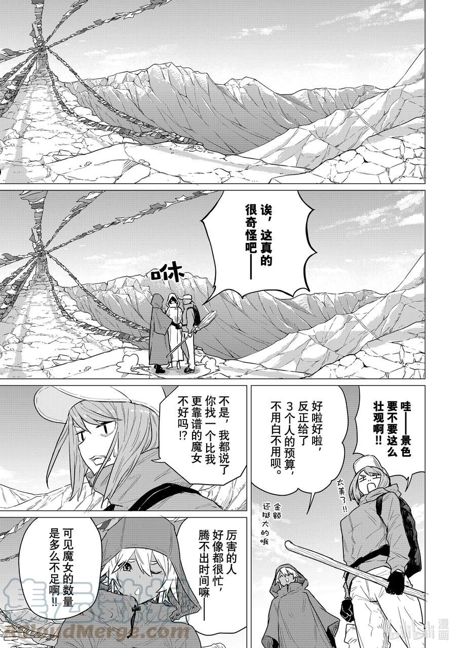 飞翔的魔女63漫画,68 火守之门15图