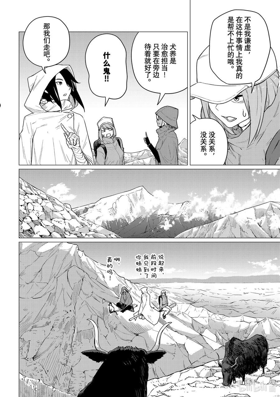 飞翔的魔女63漫画,68 火守之门16图