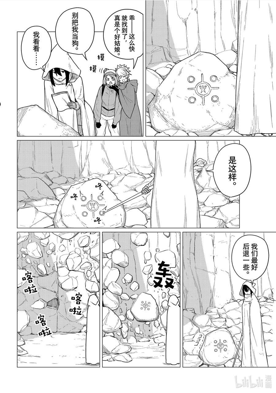 飞翔的魔女63漫画,68 火守之门20图