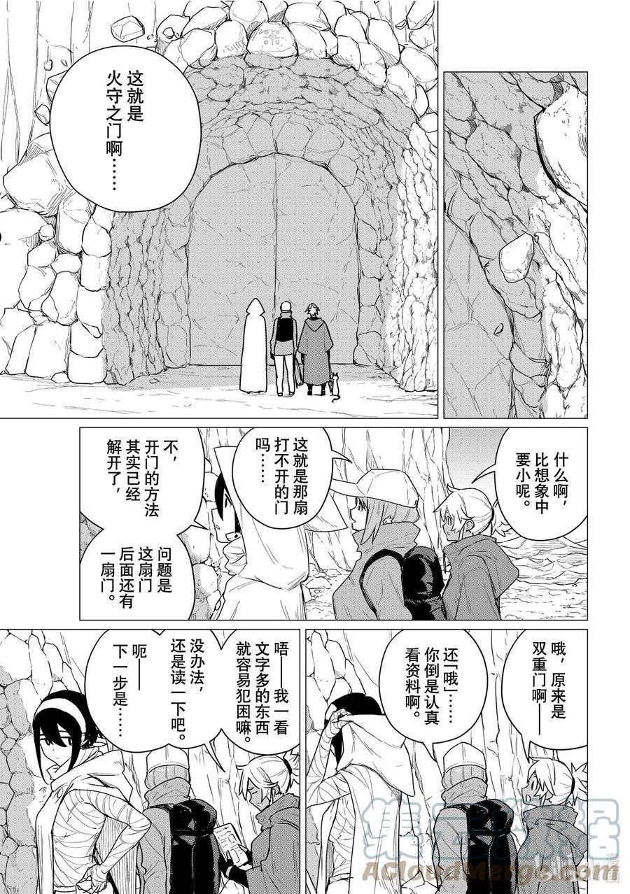 飞翔的魔女合集漫画,68 火守之门21图