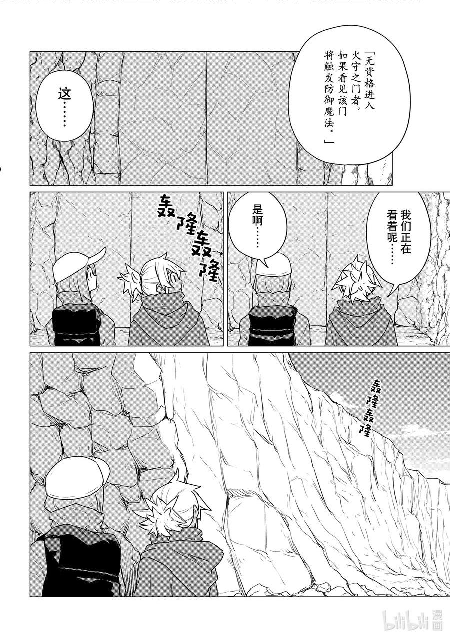 飞翔的魔女63漫画,68 火守之门22图