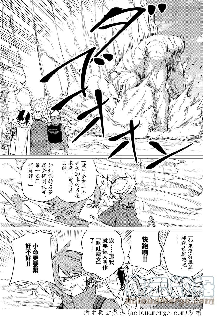 飞翔的魔女63漫画,68 火守之门25图