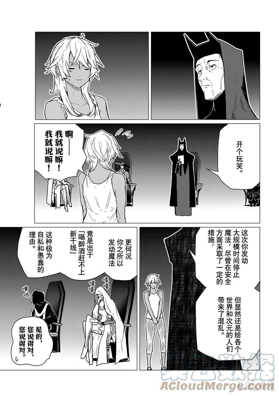 飞翔的魔女合集漫画,68 火守之门3图