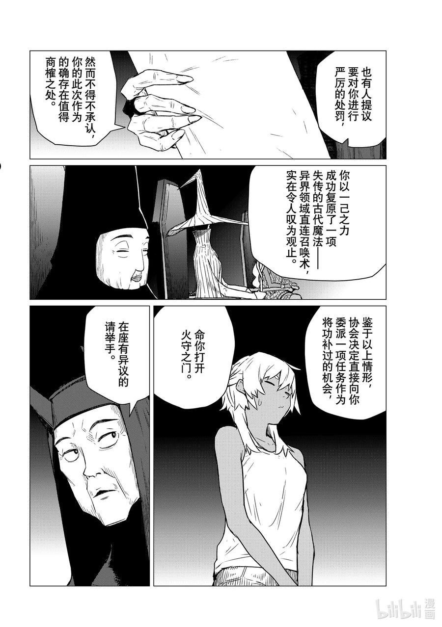 飞翔的魔女合集漫画,68 火守之门4图