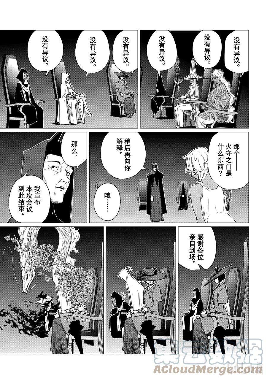 飞翔的魔女63漫画,68 火守之门5图