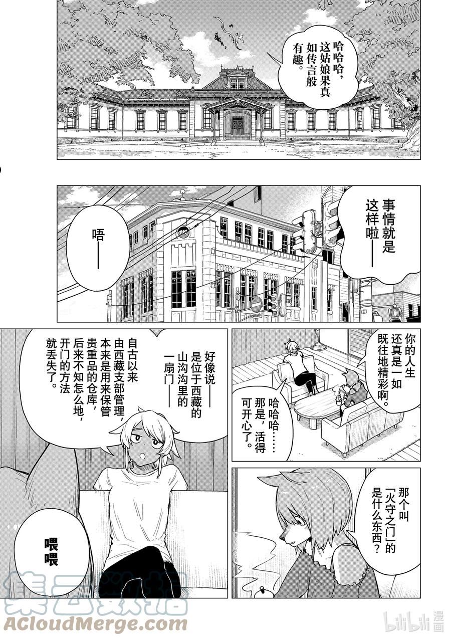 飞翔的魔女63漫画,68 火守之门7图