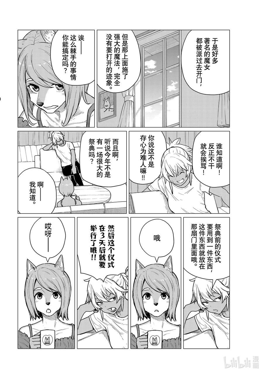 飞翔的魔女63漫画,68 火守之门8图