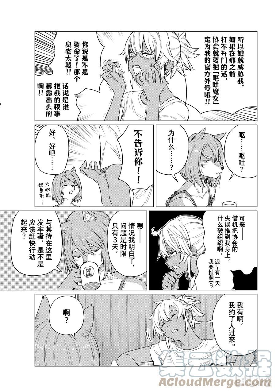 飞翔的魔女63漫画,68 火守之门9图