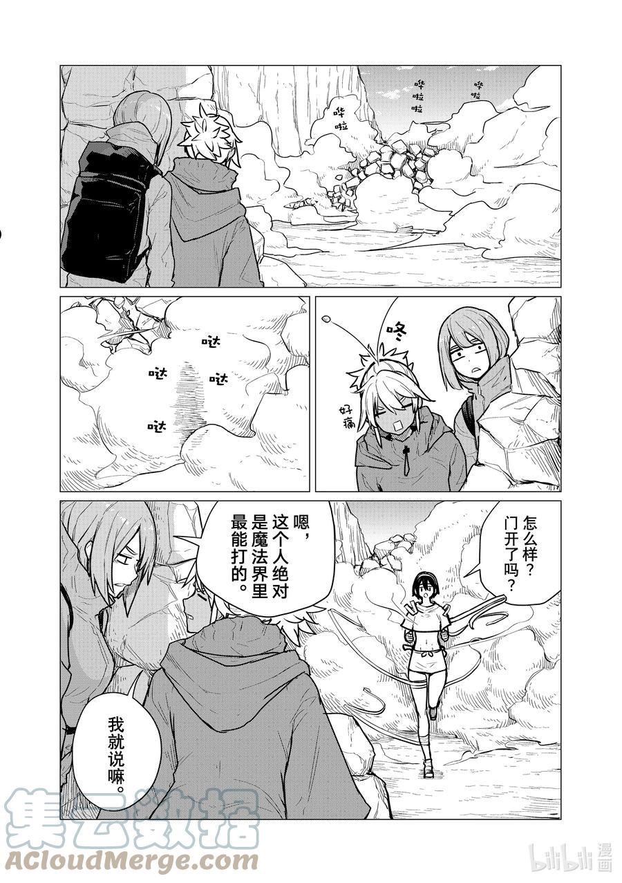 飞翔的魔女有感情线吗漫画,69 前门有岩石、后门有坛子11图