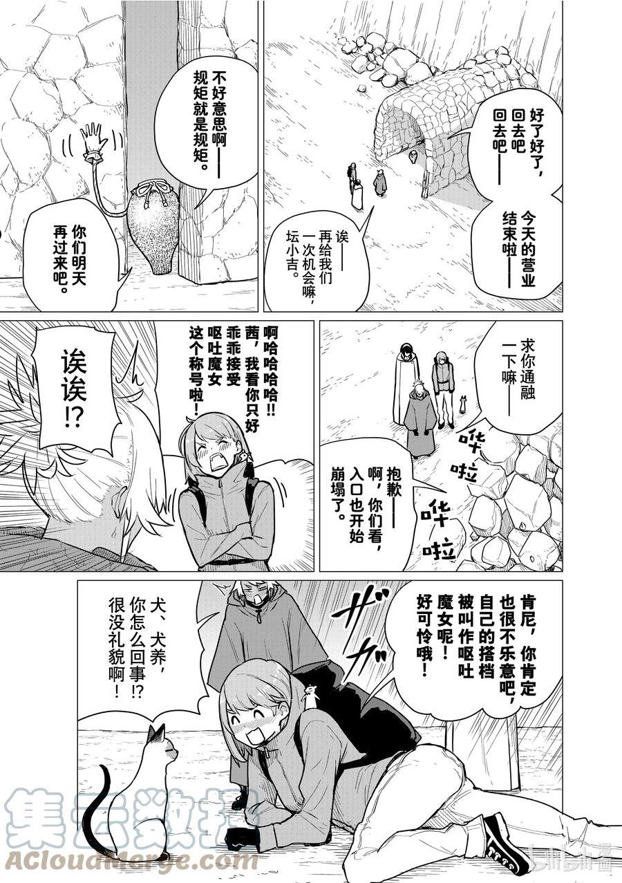 飞翔的魔女有感情线吗漫画,69 前门有岩石、后门有坛子29图