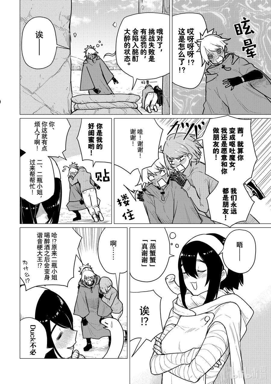 飞翔的魔女有感情线吗漫画,69 前门有岩石、后门有坛子30图