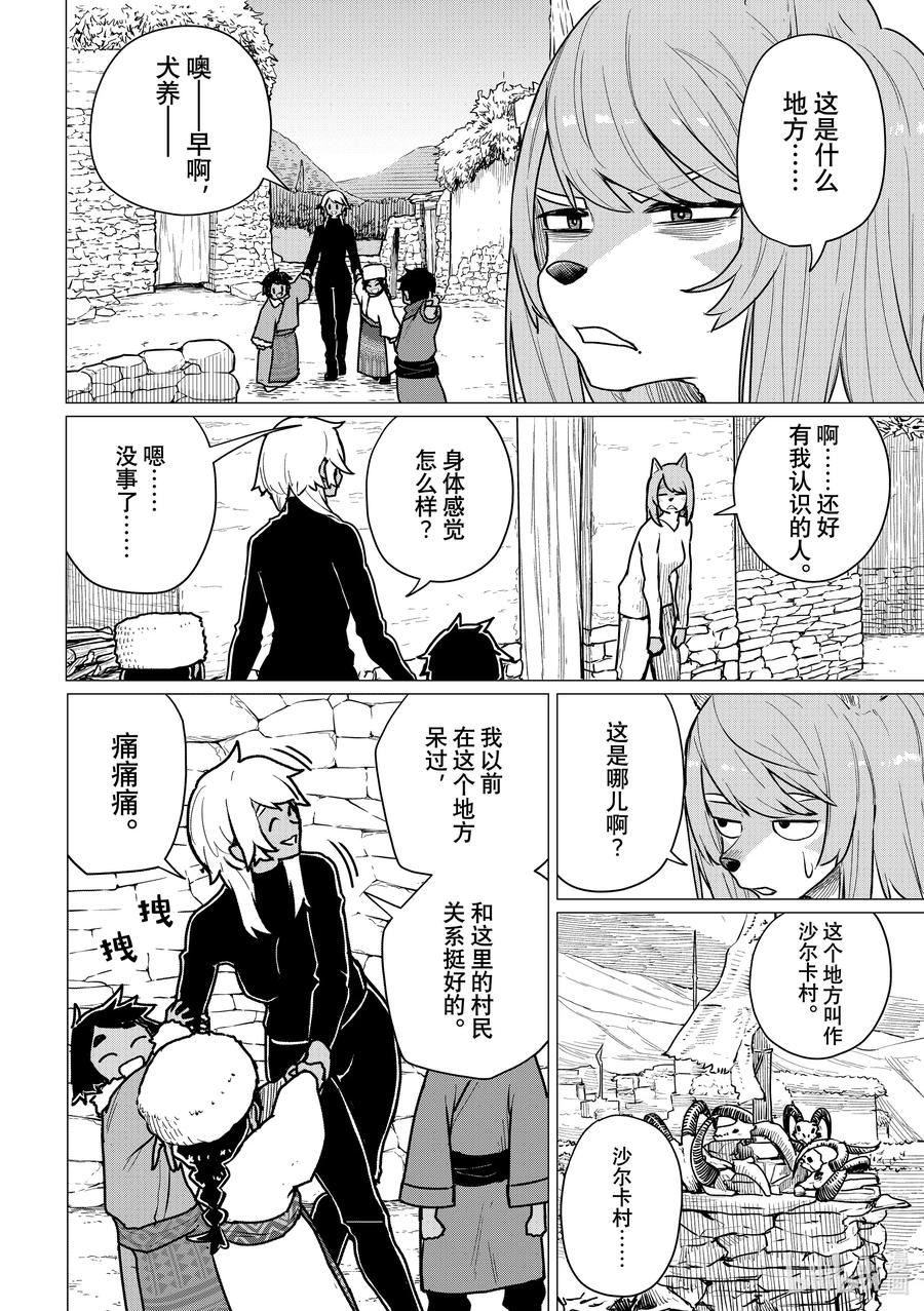 飞翔的魔女合集漫画,70 成熟的魔女12图