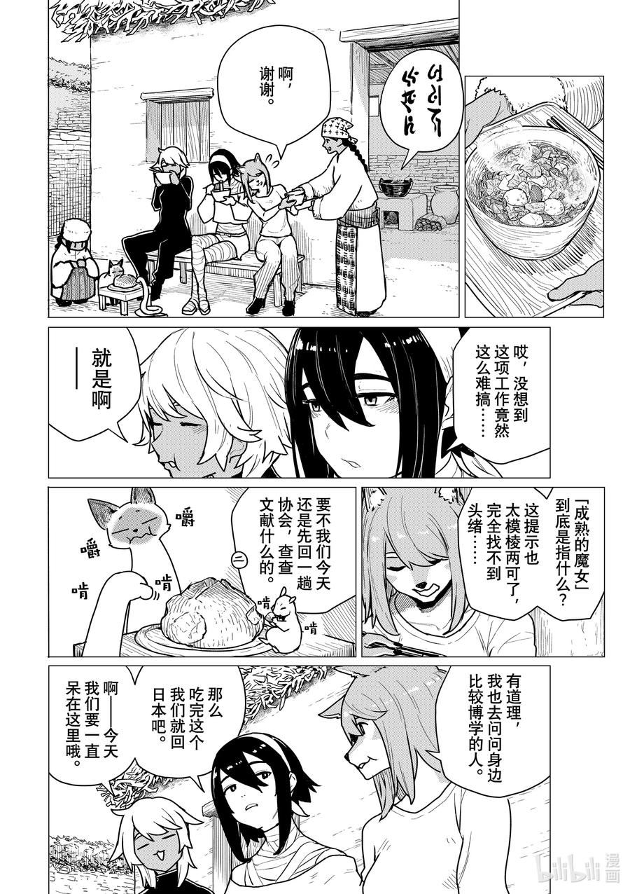 飞翔的魔女动漫免费观看漫画,70 成熟的魔女14图