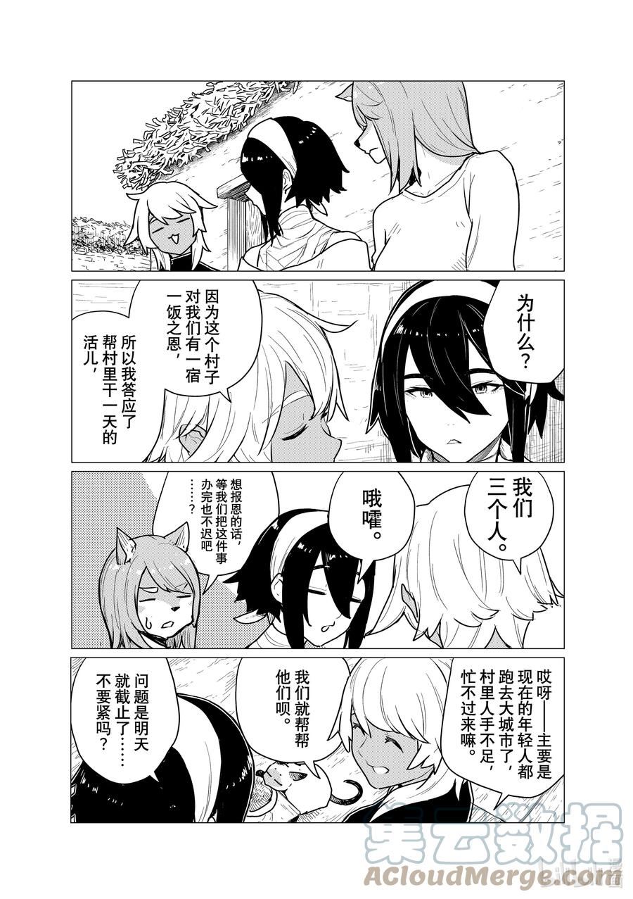 飞翔的魔女合集漫画,70 成熟的魔女15图