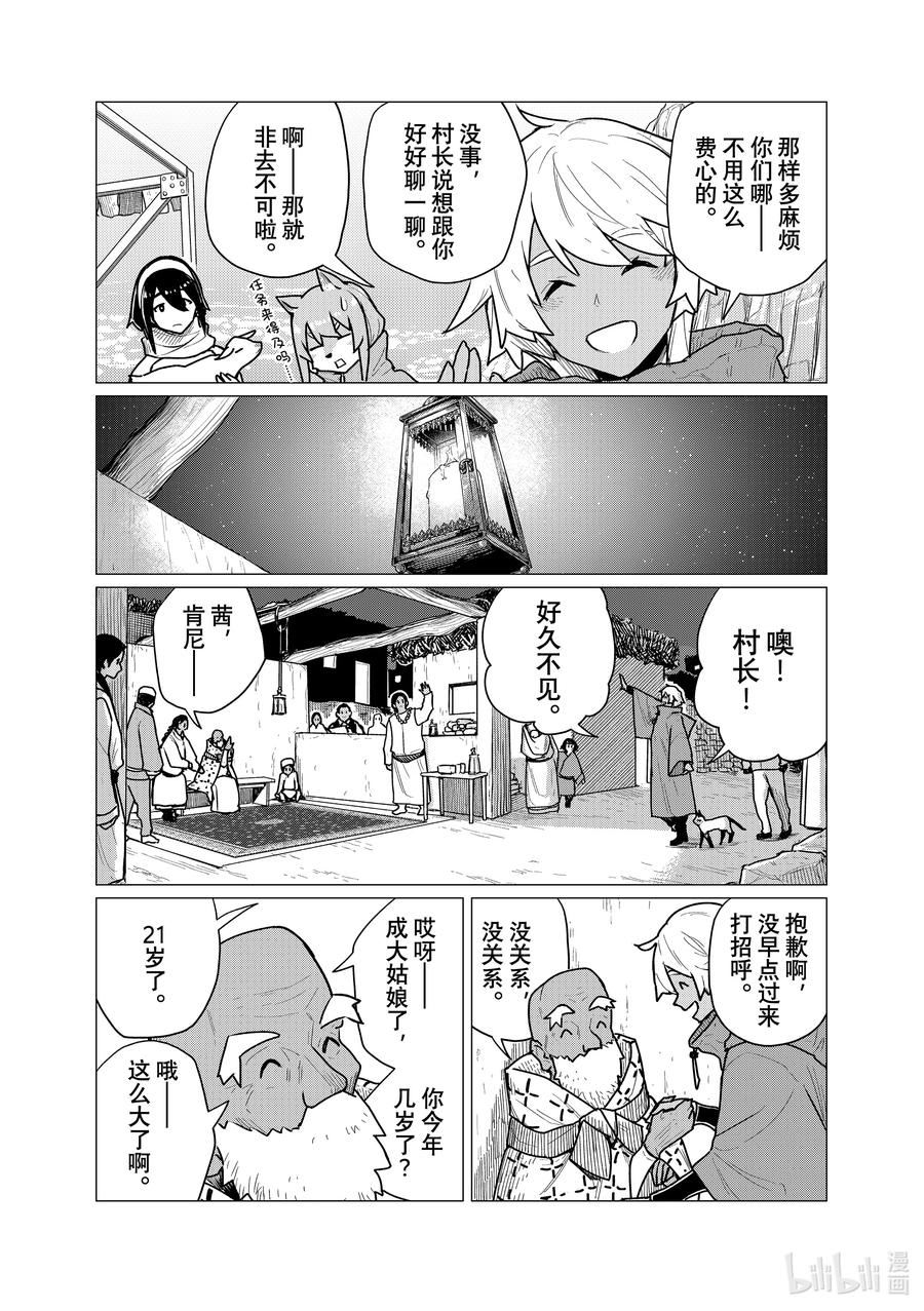 飞翔的魔女动漫免费观看漫画,70 成熟的魔女22图