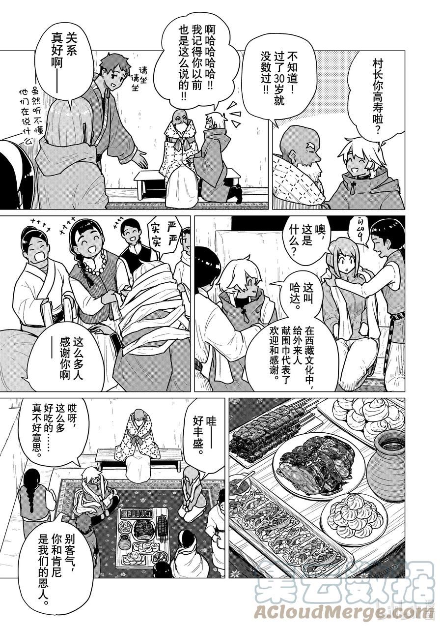 飞翔的魔女合集漫画,70 成熟的魔女23图