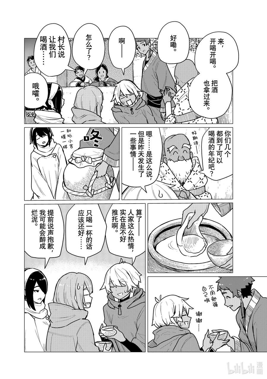 飞翔的魔女合集漫画,70 成熟的魔女24图