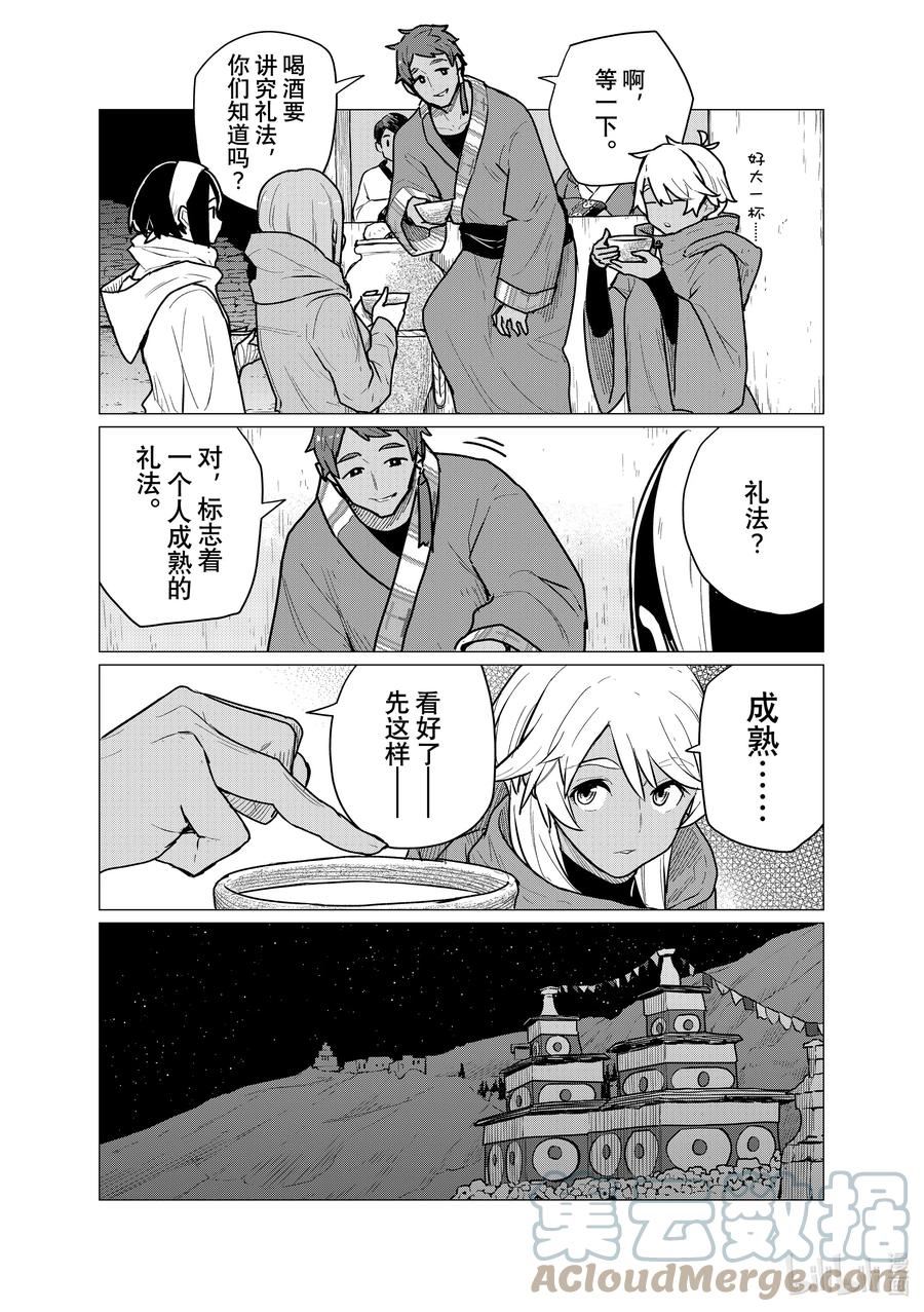 飞翔的魔女合集漫画,70 成熟的魔女25图